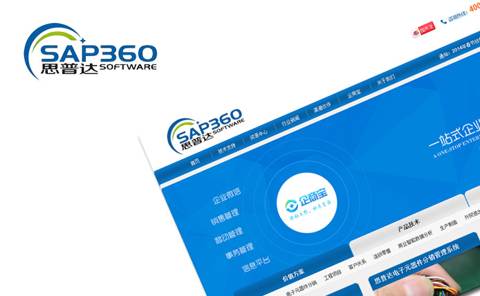 深圳市思普达软件系统有限公司