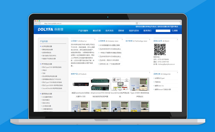 深圳市保利发电子科技有限公司