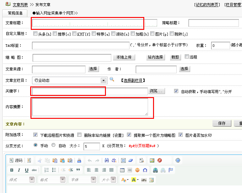 织梦dedecms后台使用详细教程-道成设计