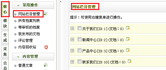 织梦dedecms后台使用详细教程-道成设计